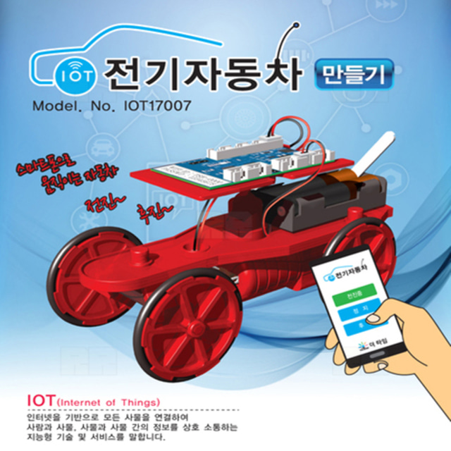 사물인터넷 (IoT) 전기자동차 만들기(탄소중립)