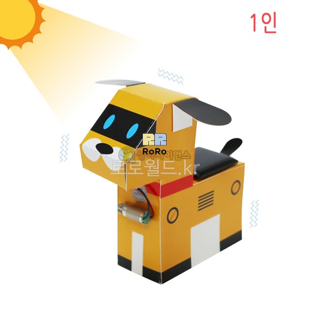 SA 에너지 전환 태양광 강아지 로봇 (1인용 포장)